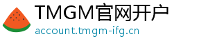TMGM官网开户